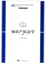 知识产权法学