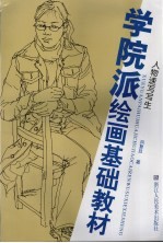 人物速写写生