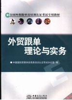外贸跟单理论与实务 试用本