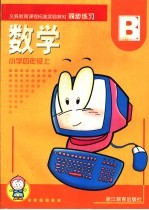 小学数学同步练习 四年级 上