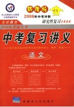 试题调研 中考总复习讲义 语文