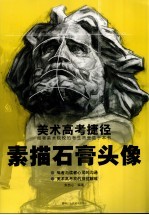 素描石膏头像