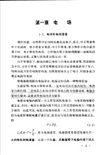 中等专业学校试用教材 电工学 机械制造类各专业适用 第2版