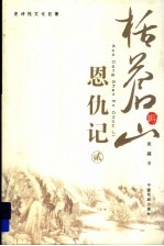 括苍山恩仇记 第2册