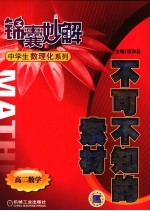 不可不知的素材 高二数学