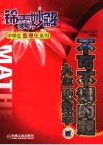 不可不读的题 数学 九年级