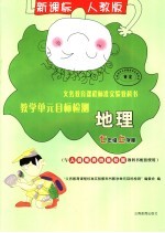 地理 七年级 上学期
