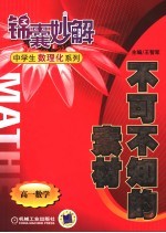 不可不知的素材 高一数学