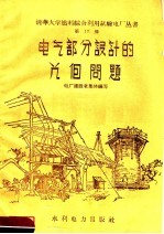 电气部分设计的几个问题