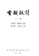 电机设计 下