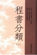 程书分类 上