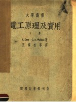 电工原理及实用 下