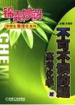 不可不读的题 高考化学