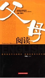 父母阅读 中英文对照