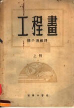 工程书 上