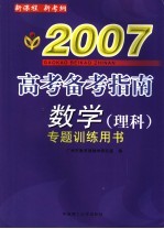 数学 理科 专题训练用书