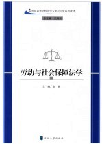 劳动和社会保障法学