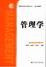 管理学