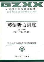 英语听力训练 第1册