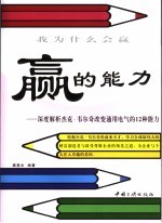 赢的能力