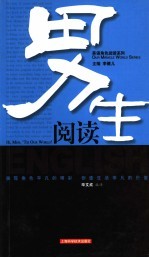 男生阅读 中英文对照