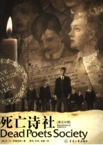 死亡诗社 英汉对照