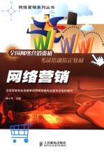 网络营销
