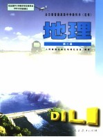 地理 第2册