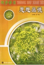 同步学习 思想品德 九年级