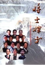 将士挥戈