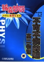 不可不读的题 高二物理