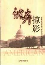 彼岸碎影