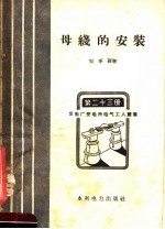 母线的安装
