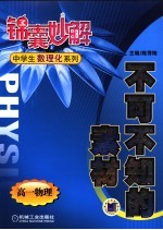 不可不知的素材 高一物理