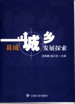 龙虎经济 县域乡镇发展探索