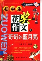 初中生获奖作文 4