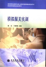 模拟报关实训