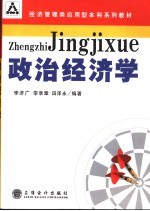 政治经济学