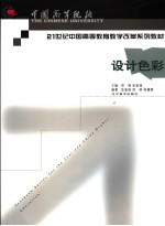 设计色彩