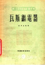 瓦斯继电器