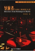 导演者 从梅宁根到巴尔巴 from Meiningen to Barba