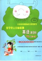 英语·新目标 教学单元目标检测 九年级