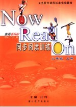 义务教育课程标准实验教材英语同步阅读训练 新目标 八年级 上