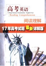 高考英语 阅读理解 17年高考试题最新详解版