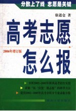 高考志愿怎么报