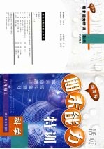 新课标期末能力特训 科学 八年级 上
