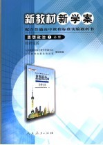 新教材新学案·思想政治 必修 1 经济生活