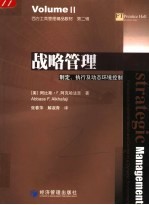 战略管理 制定、执行及动态环境控制 formulation, implementation, and control in a dynamic environment
