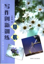 写作创新训练导航