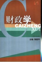 财政学